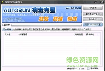 GamePass落雪木马专杀工具 v2.1 绿色版0