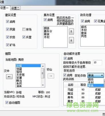攻城掠地三德助手 v1.2 绿色免费版0