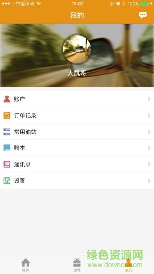 加油啦手机版 加油啦手机版