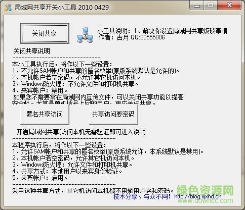 解决局域网共享工具win7 v7.2 官方版0