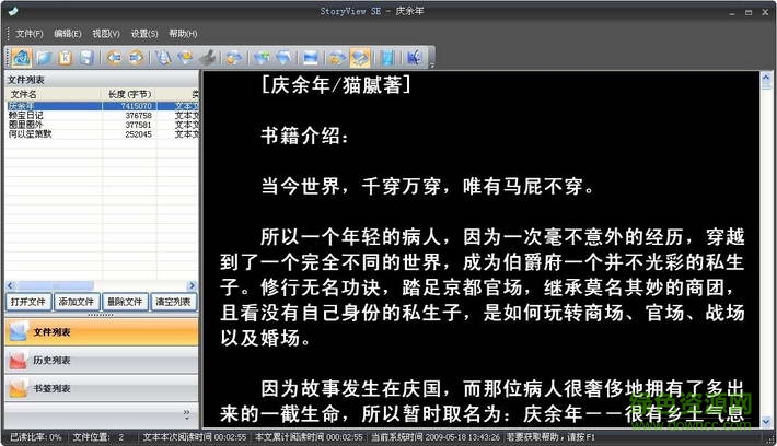 EBook Reader(电子小说阅读器) v2.8 绿色版0