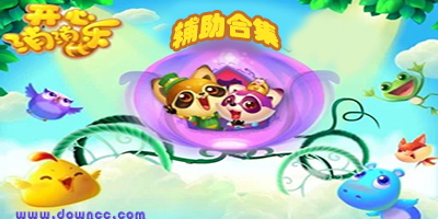 开心消消乐辅助