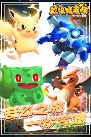 超级精灵球微信小游戏 v1.0.1 安卓版1