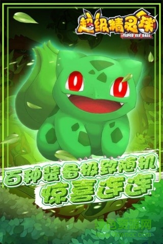 超级精灵球微信小游戏 v1.0.1 安卓版2