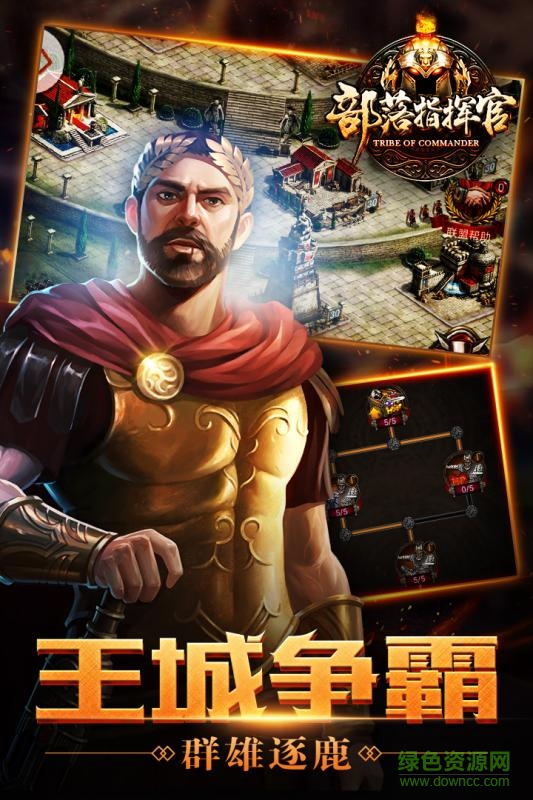 百度版部落指挥官 v1.0.0 安卓版1