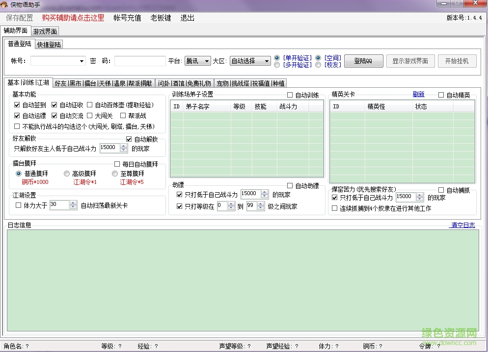 侠物语助手 v1.4.4 绿色版0