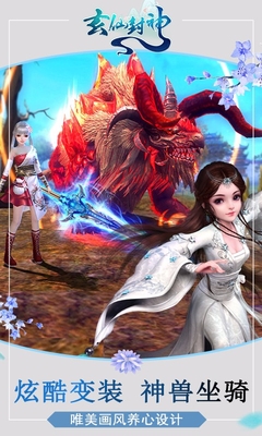 玄仙封神手游百度版 v1.9.2 安卓版4