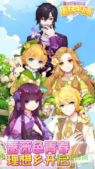 9游蛋糕物语 v1.0.6 安卓版0