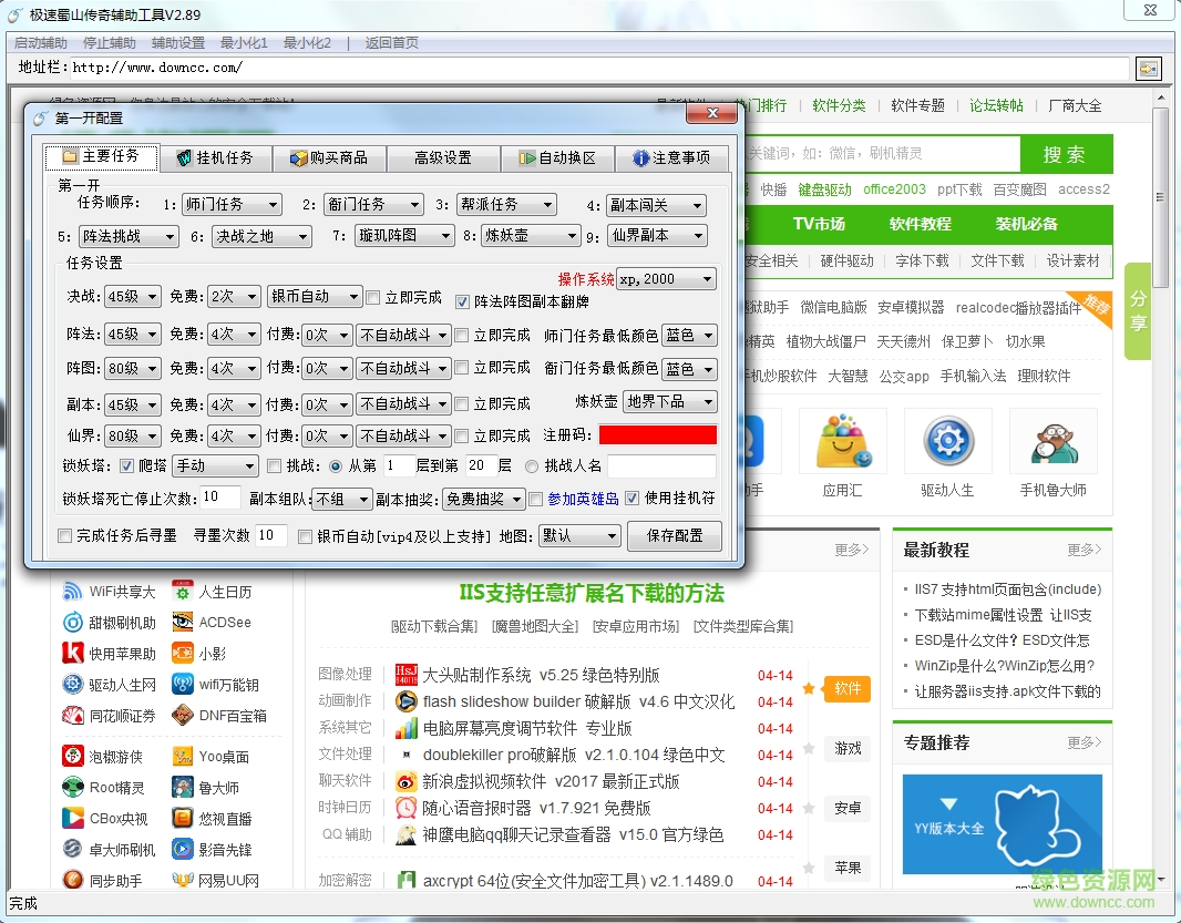 极速蜀山传奇辅助工具(附注册码) 0