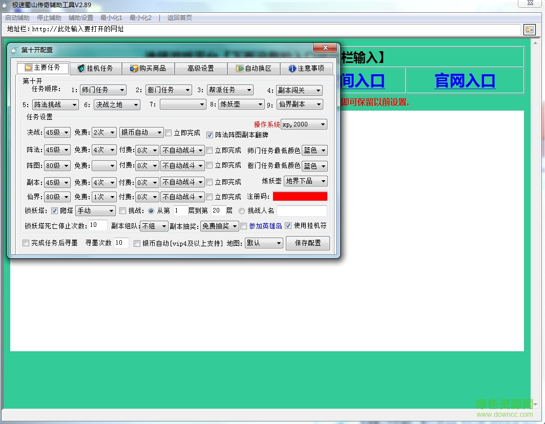 极速蜀山传奇辅助工具(附注册码) 1