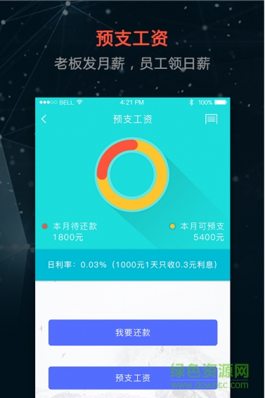 超级工资单 v2.1.1 安卓版1