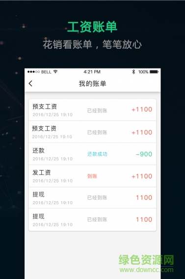 超级工资单 v2.1.1 安卓版3