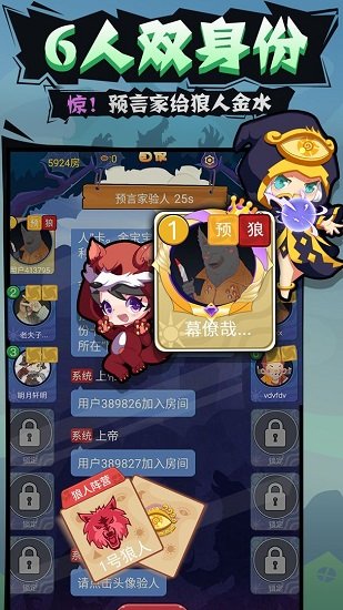 开心狼人杀app v2.3.0 安卓版0