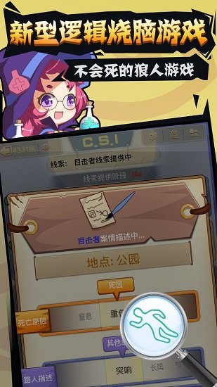 开心狼人杀app v2.3.0 安卓版2