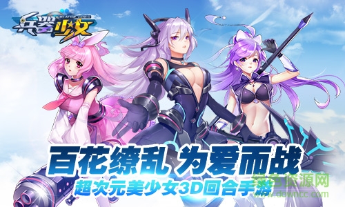 兵器少女qq登录版 v1.0.6 安卓最新版2