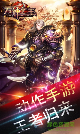 万神之王bt版 v4.0.0 安卓公益服1