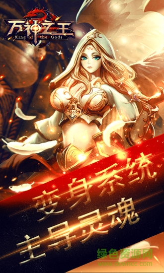 万神之王bt版 v4.0.0 安卓公益服0