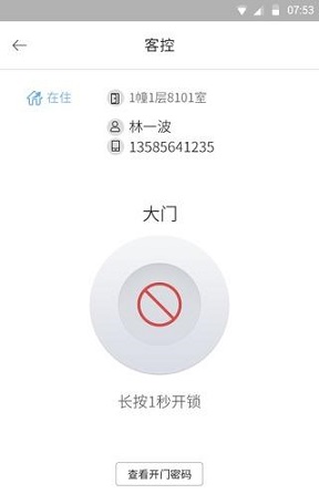 麦滴管家手机版 v1.1.0 安卓版0