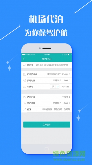 中企商旅手机版 v1.0 安卓版1