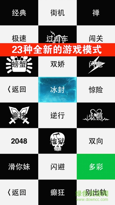 别踩白块儿 v1.0 安卓版2