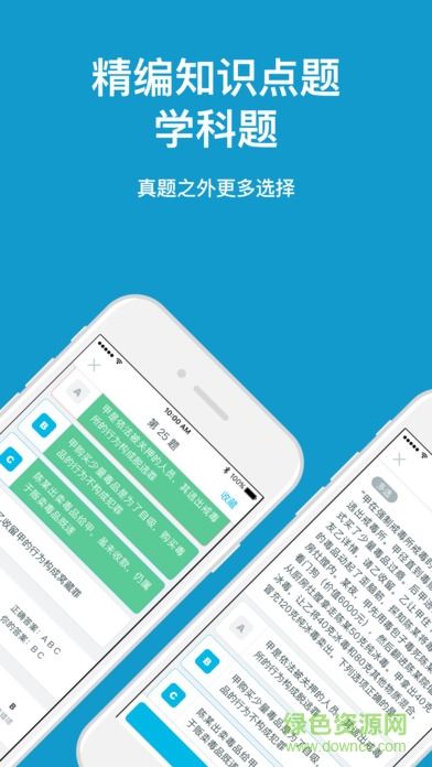 深蓝司考 v1.1 安卓版0