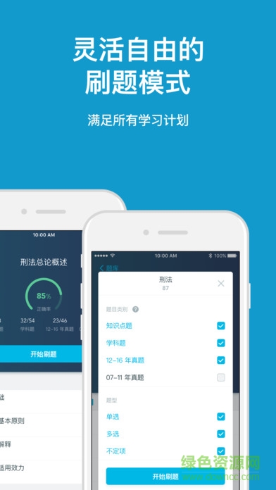 深蓝司考 v1.1 安卓版3