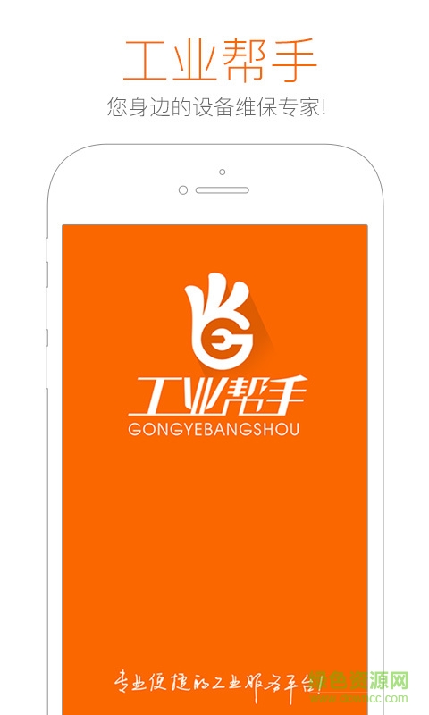 工业帮手师傅端 v1.11.3 安卓版0