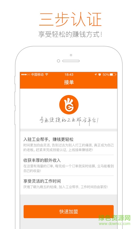 工业帮手师傅端 v1.11.3 安卓版1