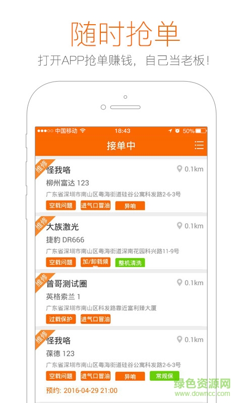 工业帮手师傅端 v1.11.3 安卓版2