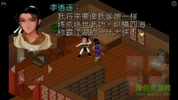 仙剑奇侠传1苹果免费版 v1.5.15 iphone版1