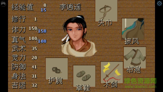 仙剑奇侠传1苹果免费版 v1.5.15 iphone版2