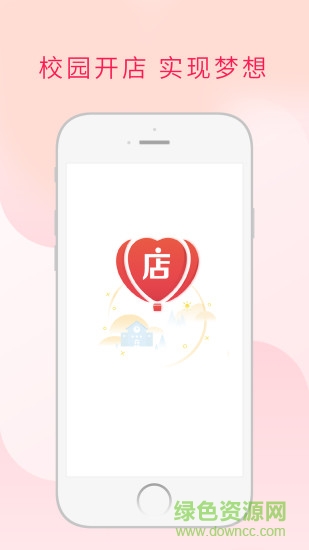 微店校园手机客户端 v1.7.9 安卓版0