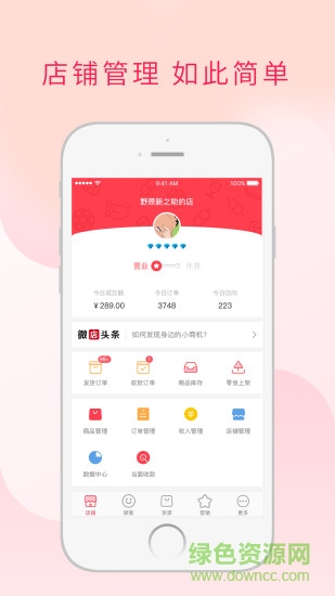 微店校园手机客户端 v1.7.9 安卓版1