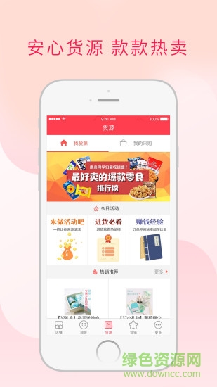 微店校园手机客户端 v1.7.9 安卓版2