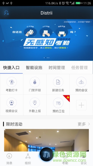 Distrii办伴 v5.4.6 安卓版0