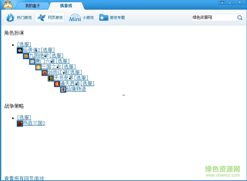 皮思思游戏盒子 v4.2.1 官方版1