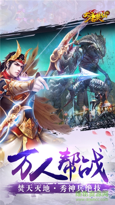 大唐焚仙纪内购 v1.36.0 安卓无限元宝版1