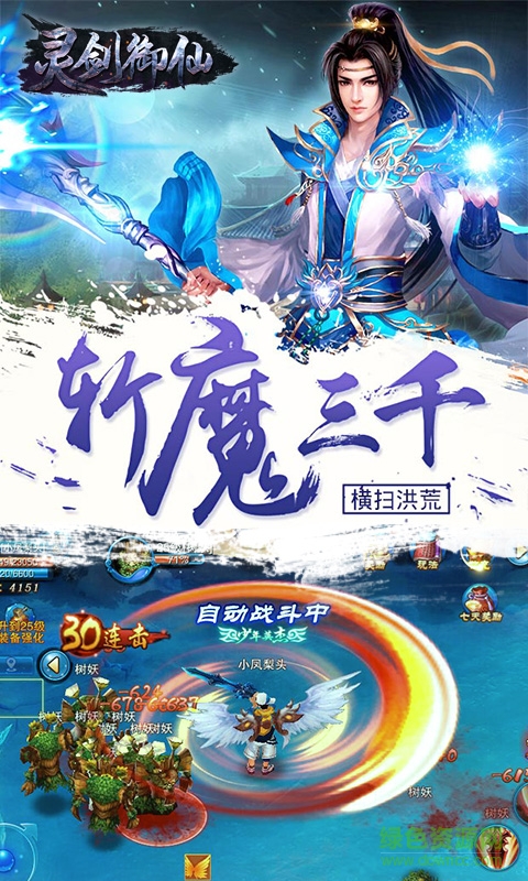 灵剑御仙手游熊猫玩 v1.1.8.0 官网安卓版2