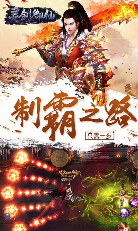 灵剑御仙手游熊猫玩 v1.1.8.0 官网安卓版1