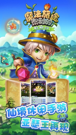 九游版泰利的魔法旅途手游 v1.7 官方安卓版1