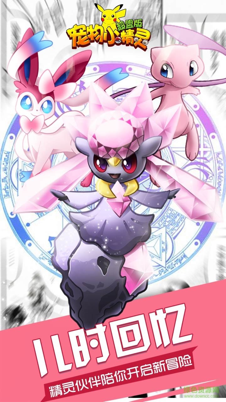 超盟版宠物小精灵 v4.0.16 安卓版0