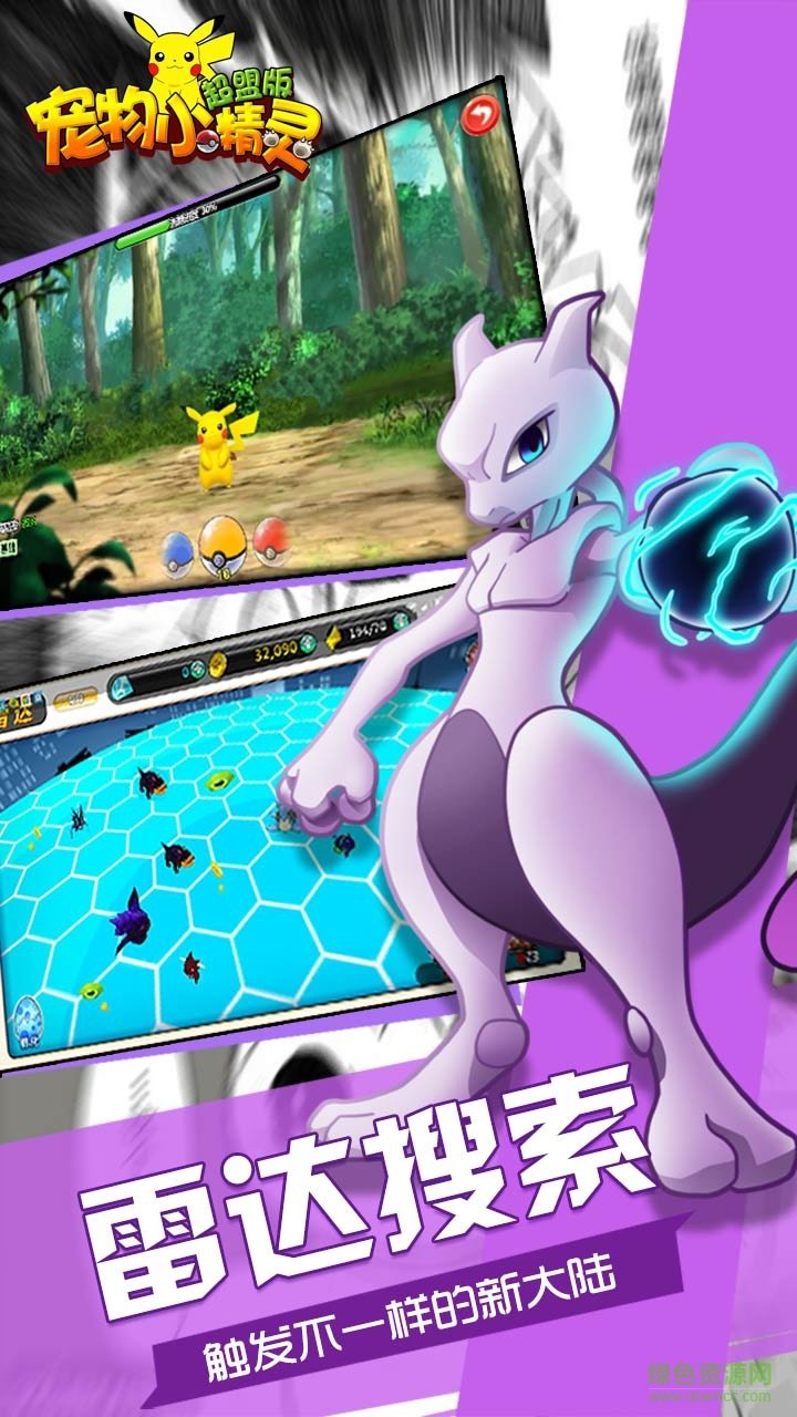 超盟版宠物小精灵 v4.0.16 安卓版1