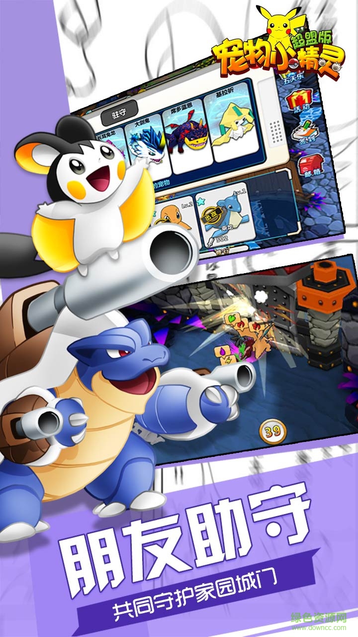 超盟版宠物小精灵 v4.0.16 安卓版2