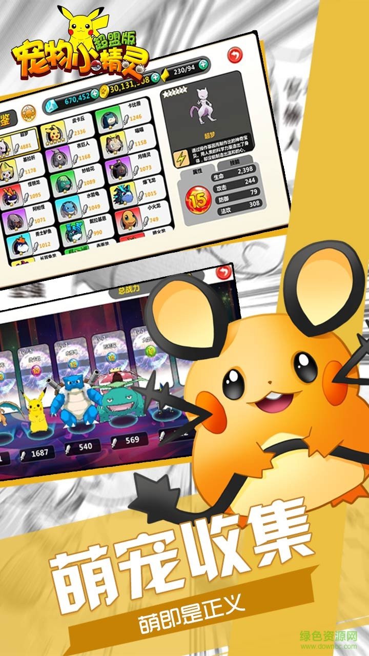 超盟版宠物小精灵 v4.0.16 安卓版3