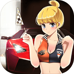 小米漂移少女手游