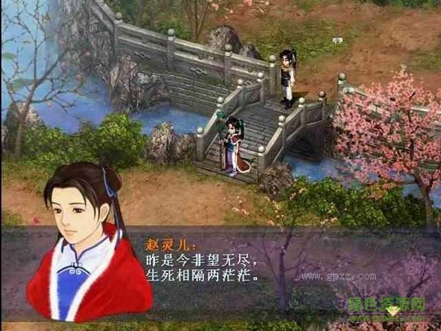 新仙剑奇侠传电视剧纪念XP版 免安装中文绿色版1