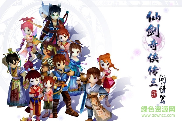 仙剑奇侠传三外传问情篇 最新绿色中文版0