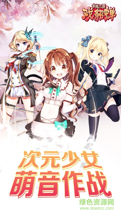 穿越三国戏貂蝉 v1.0 安卓版1