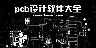 pcb设计用什么软件?简单易用pcb设计软件-电子线路板设计软件