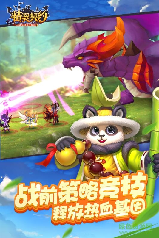 精灵契约免费版 v1.0.1.4.0 安卓无限钻石版0